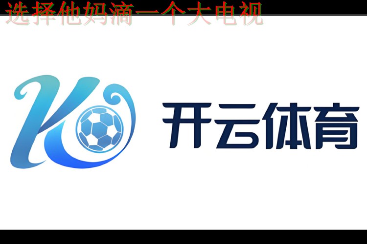 开云体育网页版登录入口